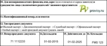 Як заповнити анкету на візу до Угорщини. анкету