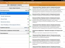 consultantplus документи