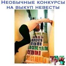 викуп