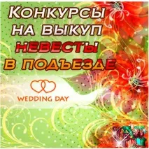 викуп