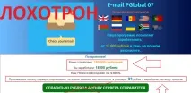 Лохотрон Програма E-mail PGlobal 07 pglobal