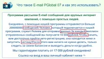Лохотрон Програма E-mail PGlobal 07 pglobal