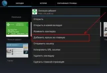 Особистий кабінет, як зробити іконку програми на мобільних пристроях програми