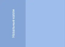 Левоміцетин-Опті® 0, 25% левоміцетин-опті