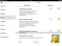 Особистий кабінет "Білайн" з’явився на планшетах білайн
