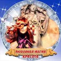 Магія Місяця, місячна магія та секрети краси, змови, заклинання та молитви магія