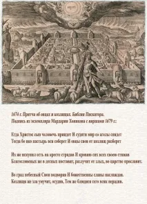 Лицьова Біблія Піскатора зрукописними віршами-підписами Мардарія Хонікова піскатора