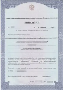 образователна институция лиценз