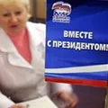 партийна карта Единна Русия