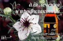 Масло чорного кмину масло