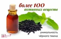 Масло чорного кмину кмину