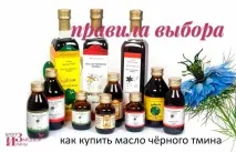 Масло чорного кмину масло