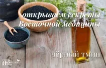 Масло чорного кмину чорного кмину