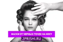 маска