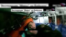 Мири - виявили на дні Байкалу паливо майбутнього паливо