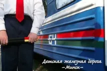 Мінська дитяча залізниця - Інформаційний ресурс ресурс