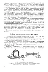 Încălzire - oțel - Marea Enciclopedie a Petrolului și Gazelor, articol, pagina 1