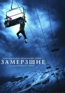 ръба смъртта