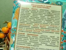 Натура Сиберіка обліпиховий шампунь іскраб для волосся мої відгуки - Сайт Олени Чемезової обліпиховий