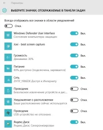 Налаштувати системні значки, панель завдань Windows 10 - ТОП системні