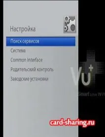 Налаштування супутника та пошук каналів у ресивері Vu Solo SE - Кардшарінг сервер НТВ, Континент, ресивері