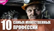 най-смели свързани мъжествеността