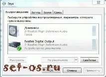 Немає звуку на комп’ютері - рішення для Windows 7 і Windows 8 Як налаштувати немає