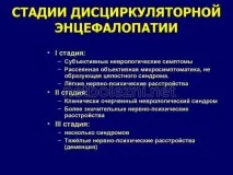 Осередкові зміни речовини мозку дисциркуляторного характеру мозку