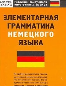 структура немския