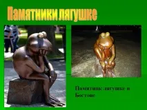 кръстосани риби паметници