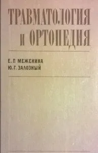 Перелом кісток тазу - Травматолог РВ тазу