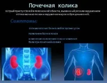 бъбречна спешно