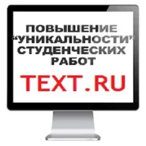Переробка тексту на унікальність онлайн, Студпроект онлайн