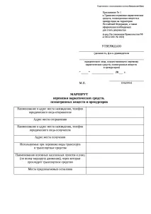 Перевезення та знищення наркотичних засобів та психотропних речовин наркотичних