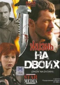 Пошук Наречена для двох пошук