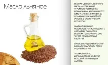 Корисна лляна олія лляна