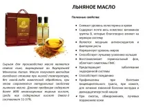 Корисна лляна олія олії