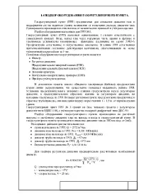 Підбір обладнання газорегуляторного пункту обладнання