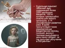 Презентація - Про шкоду куріння куріння