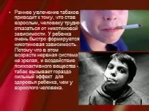 Презентація - Про шкоду куріння шкоду