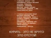 Презентація - Про шкоду куріння презентація