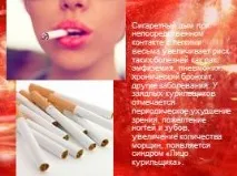 Презентація - Про шкоду куріння шкоду