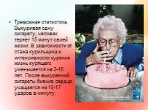 Презентація - Про шкоду куріння шкоду