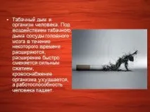 Презентація - Про шкоду куріння презентація