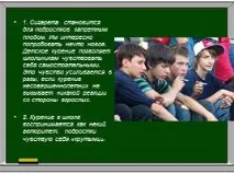 Презентація - Про шкоду куріння шкоду