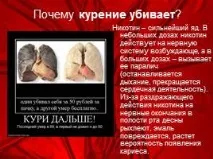 Презентація - Про шкоду куріння презентація