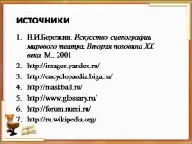 презентация театрални