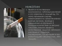 темата пуши