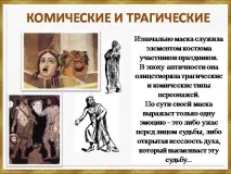 театрални темата