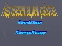 Презентація на тему - Загони ссавців - з Біології для 7 класу ссавців